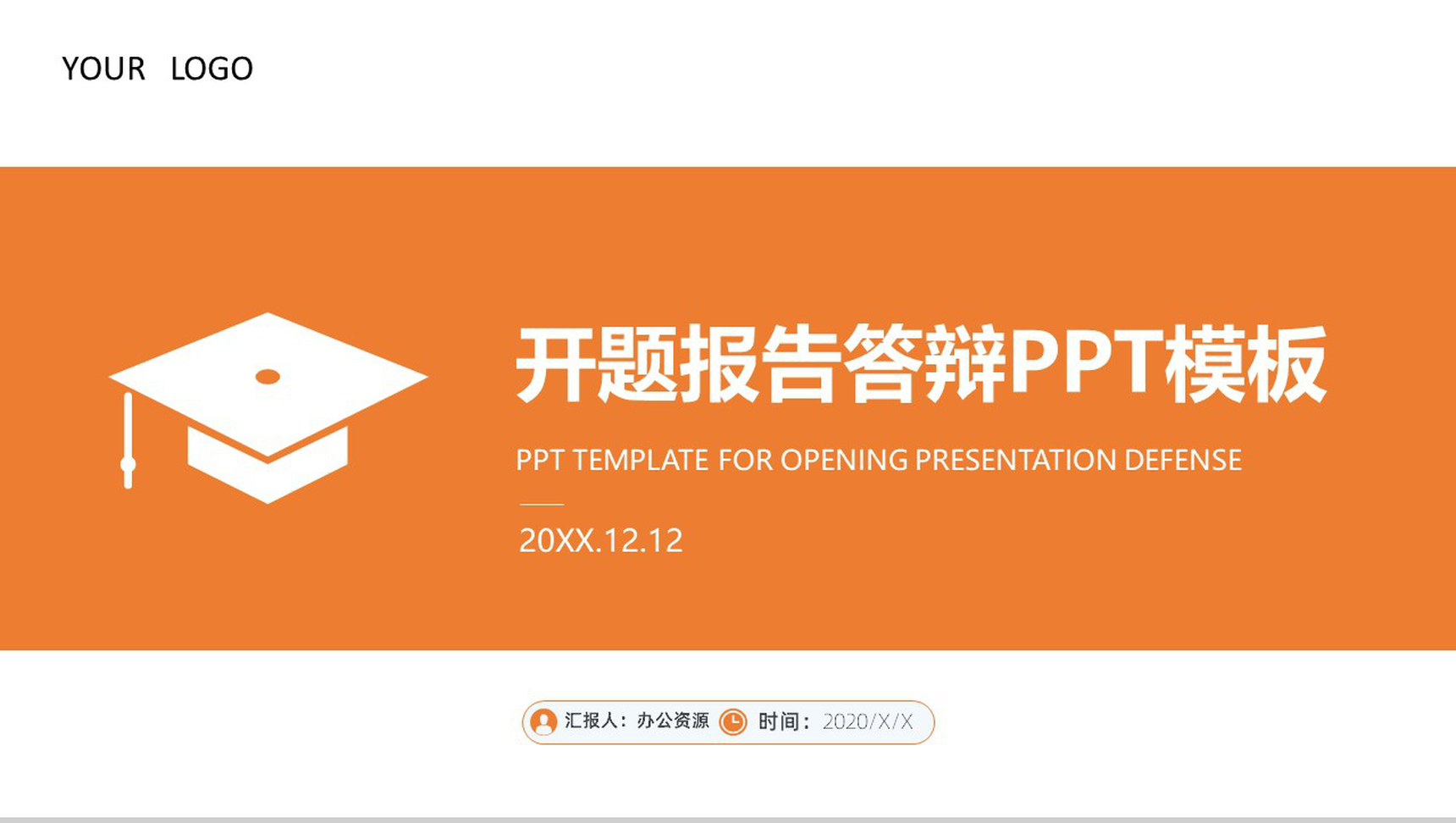 高校毕业生开题报告毕业答辩PPT模板