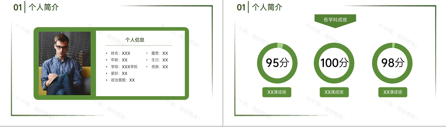 绿色简约大学生国家奖学金竞选个人奖项荣誉展示PPT模板-3