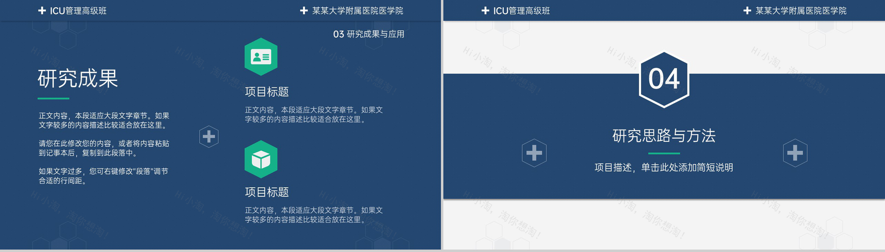 蓝色简约医药医学毕业设计汇报论文答辩PPT模板-9