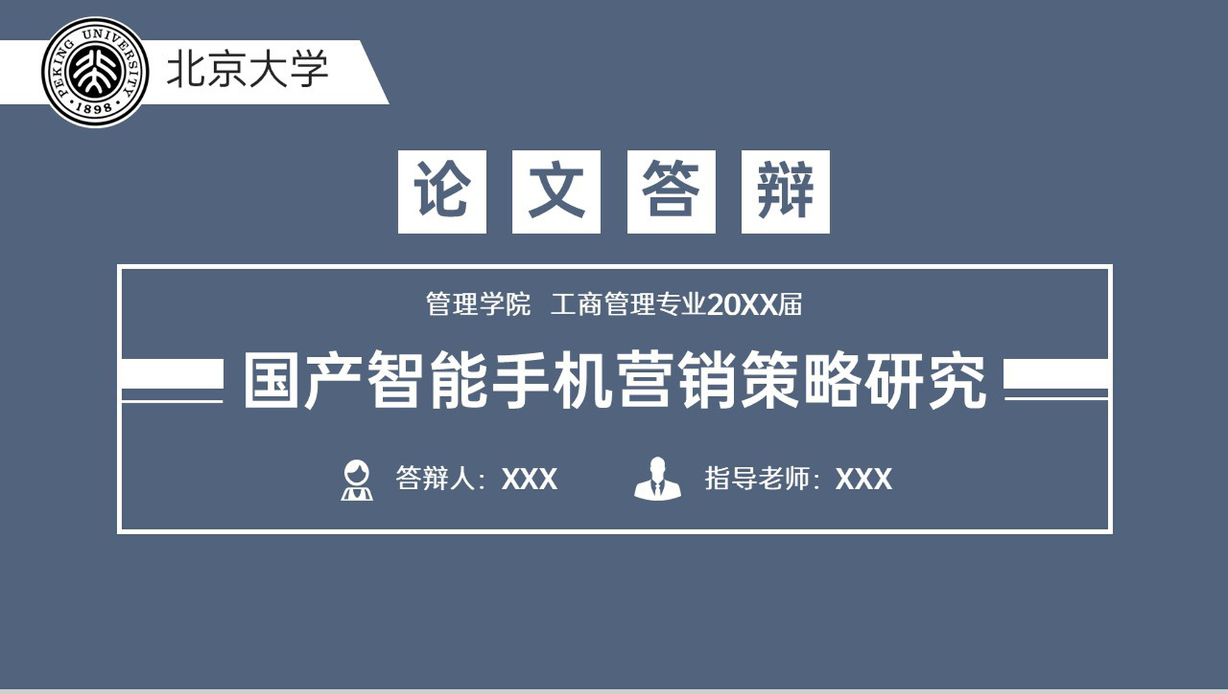 蓝灰简约国产智能手机营销策略研究论文答辩PPT模板