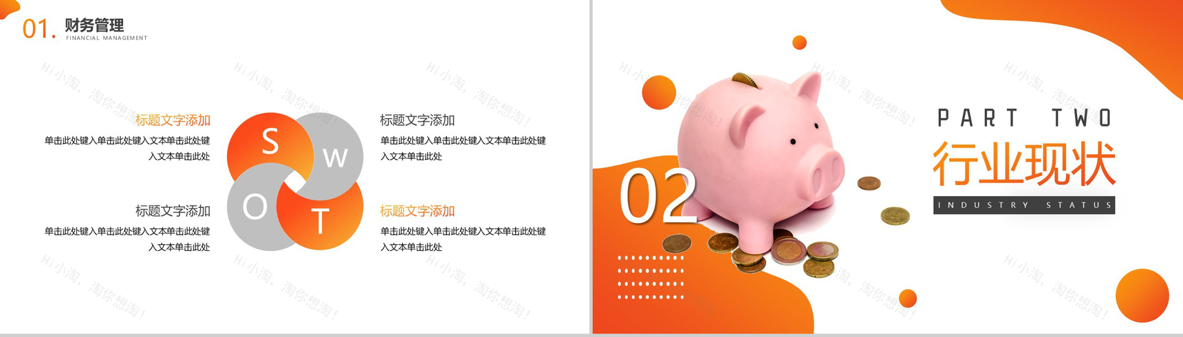 财务管理专业毕业答辩PPT模板-4