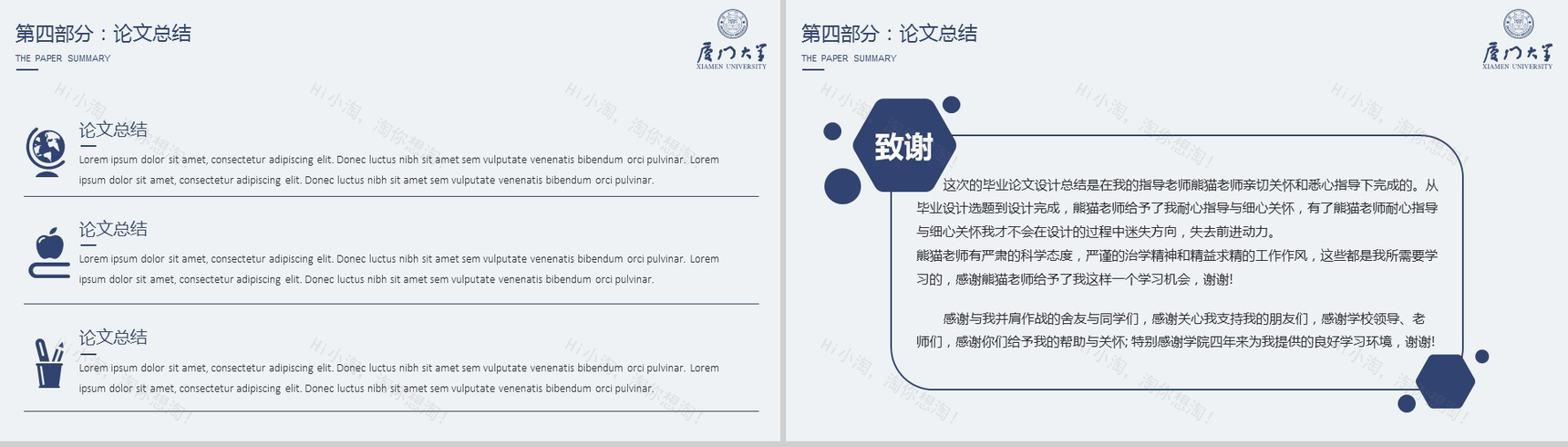 论文答辩蓝色清新毕业答辩ppt模板-8
