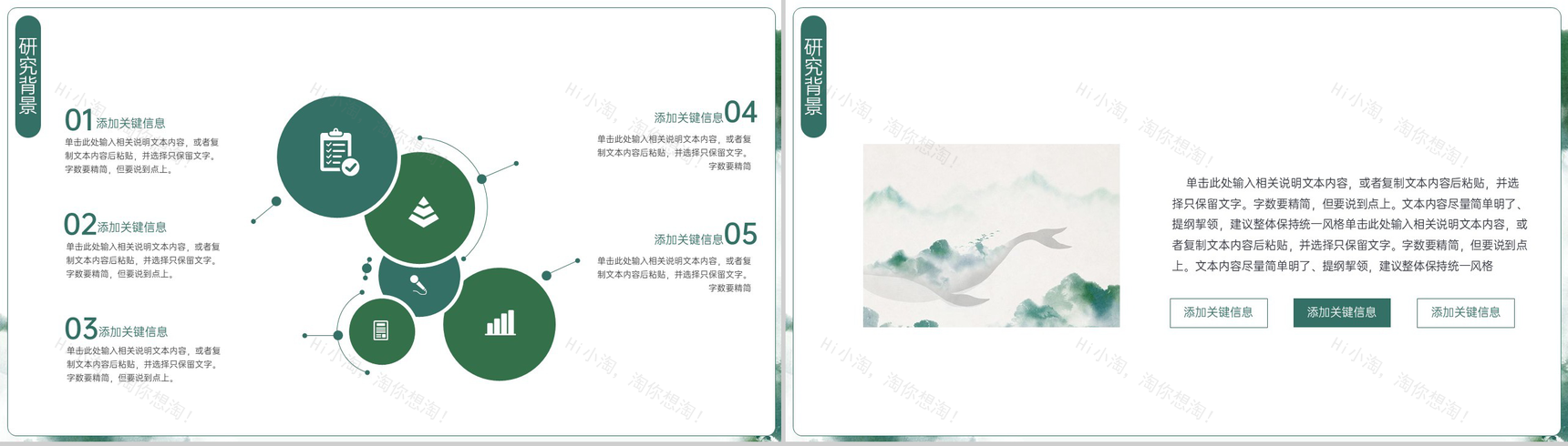 绿色中国风应届生毕业论文答辩课题方向PPT模板-3