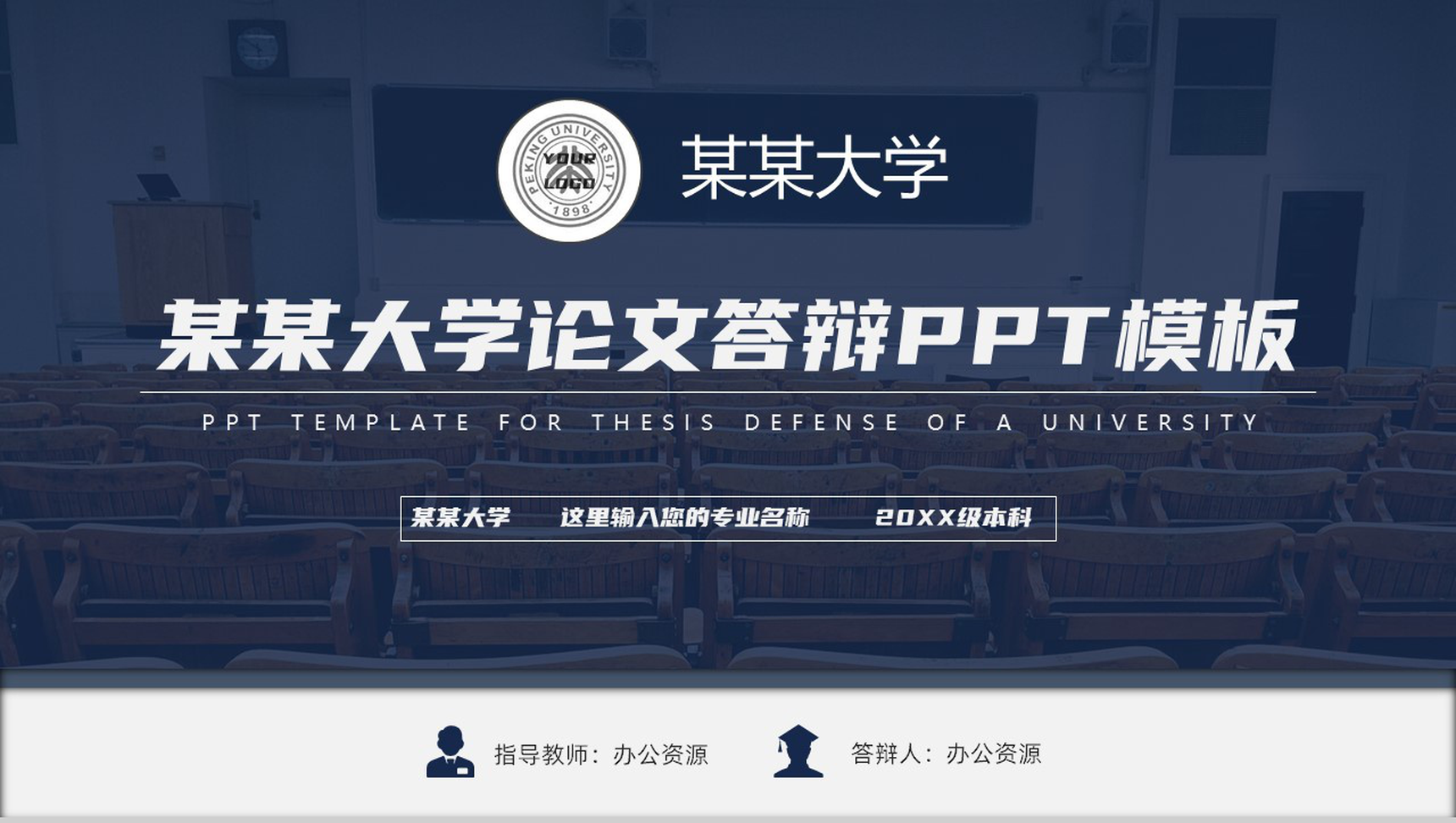 XX理工大学毕业论文答辩PPT模板