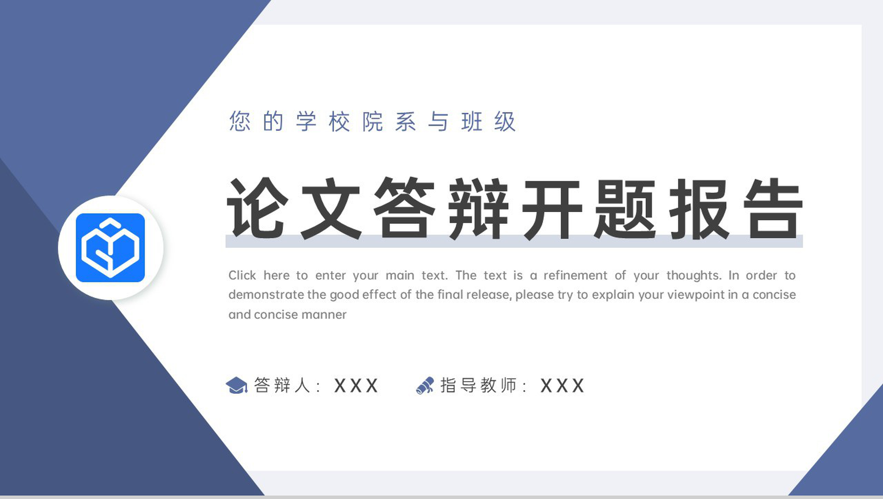 蓝灰简约风毕业论文答辩研究过程展示PPT模板