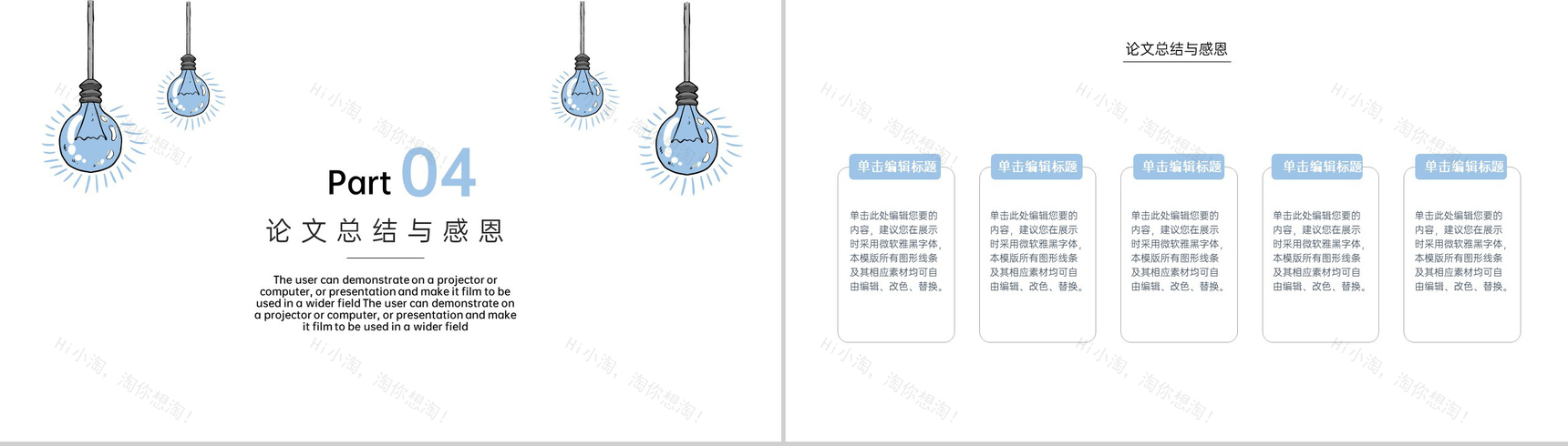 蓝色简约风开题报告毕业论文答辩PPT模板-9