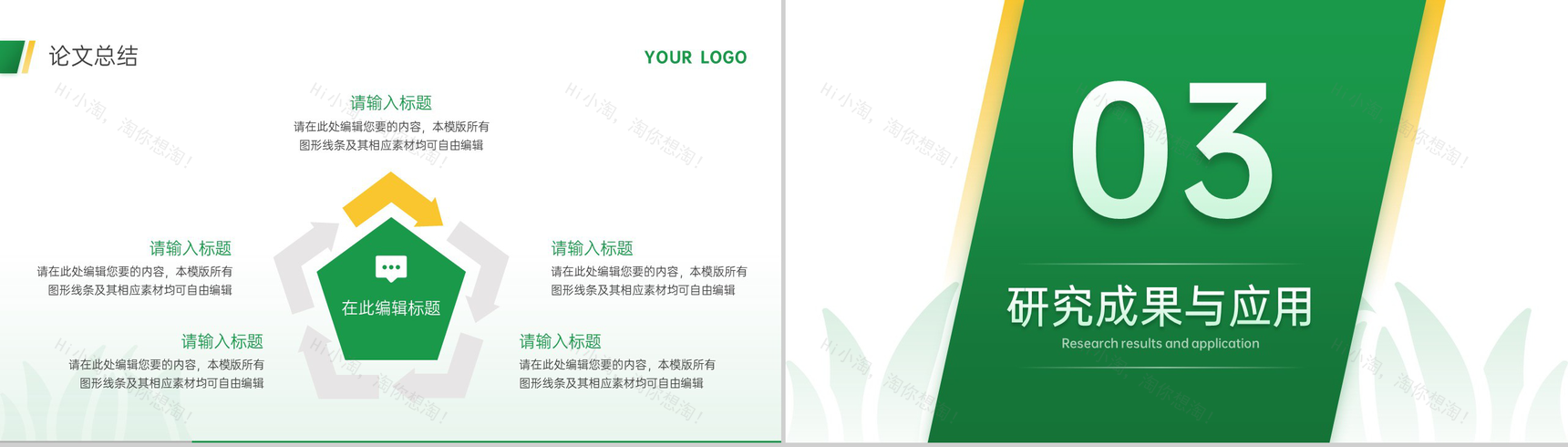 绿色简约农业专业毕业答辩论文总结PPT模板-6
