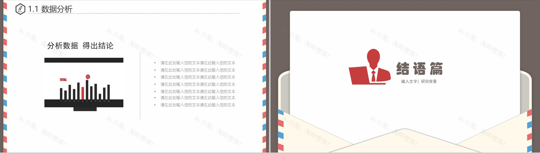 信封框架学术报告毕业论文答辩PPT模板-8