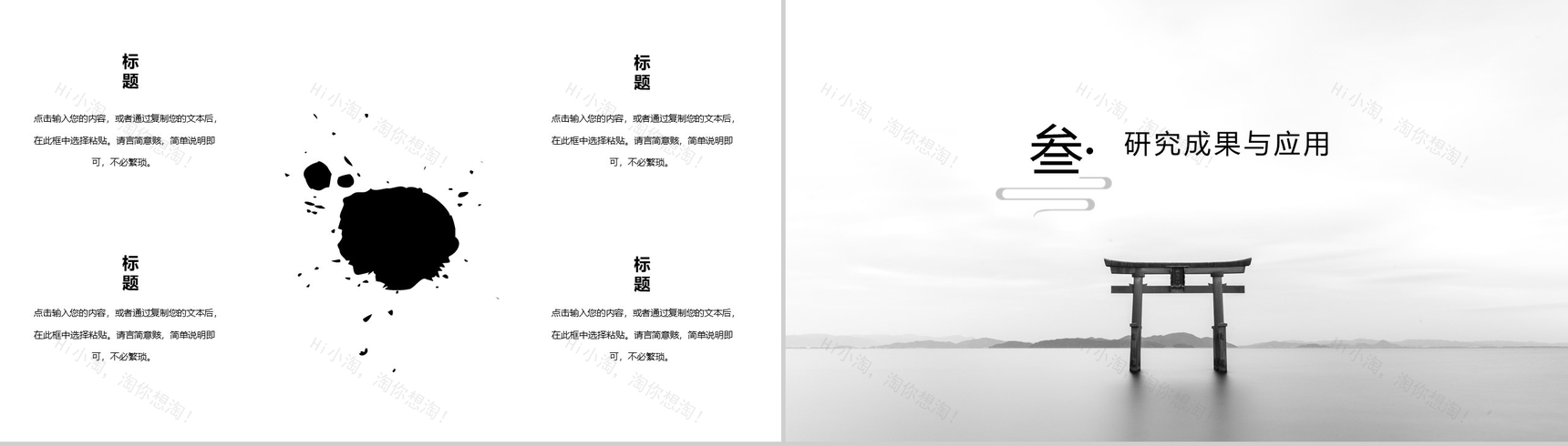 简约中国风设计毕业答辩开题报告PPT模板-6