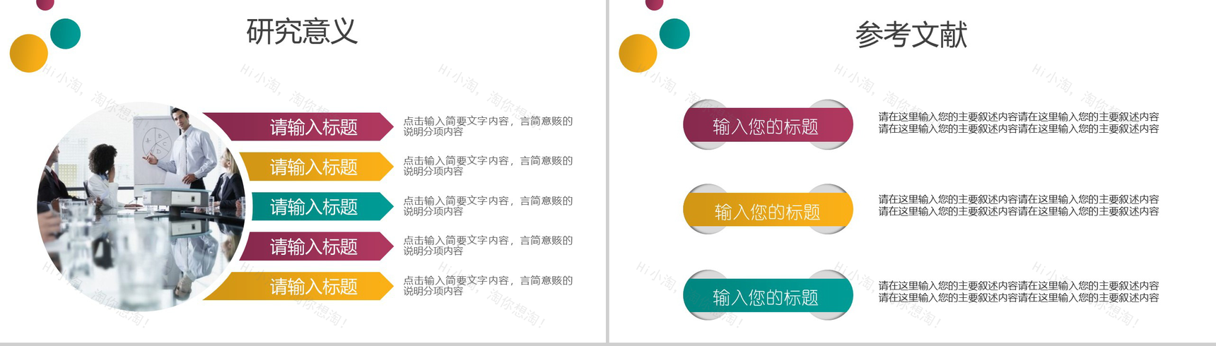 多彩圆圈开题报告毕业论文答辩PPT模板-4