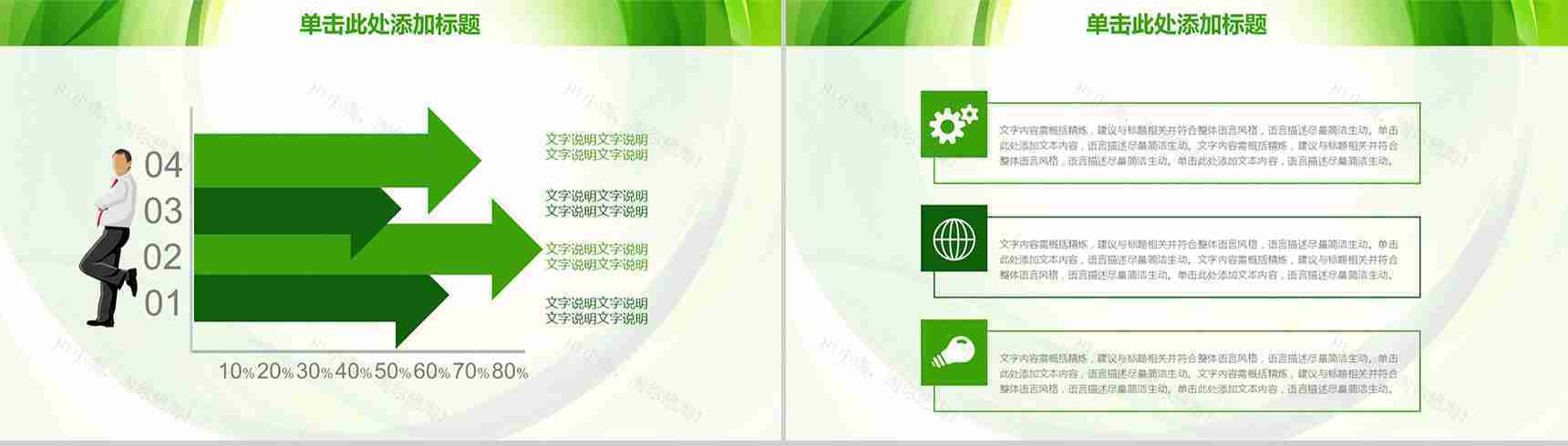 清新绿色学术毕业论文PPT模板-8