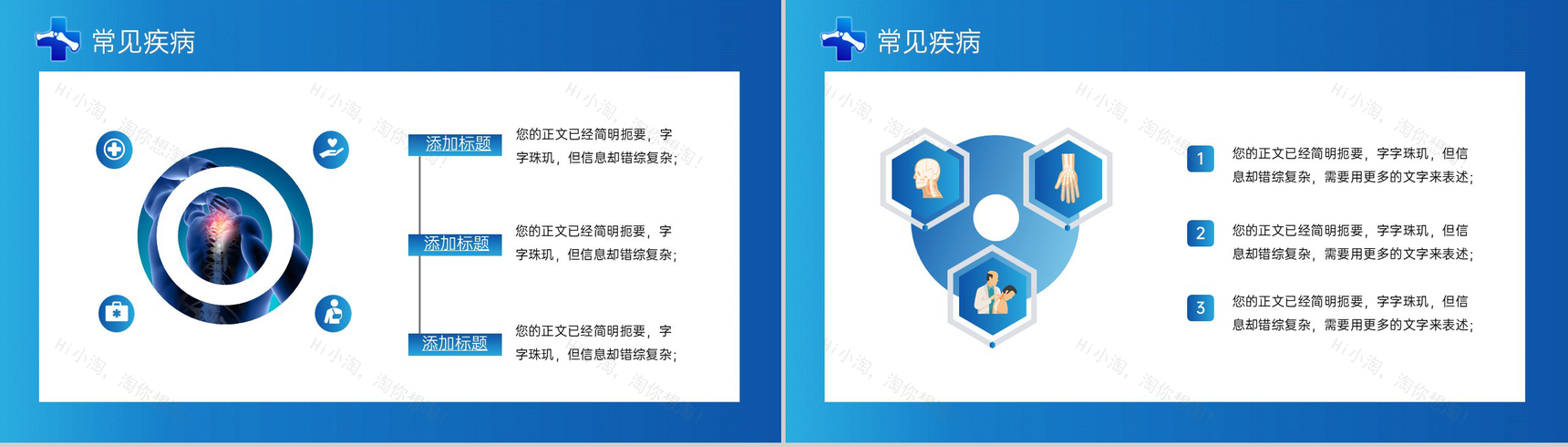 蓝色简洁骨科医生治疗研究报告医学论文答辩PPT模板-7