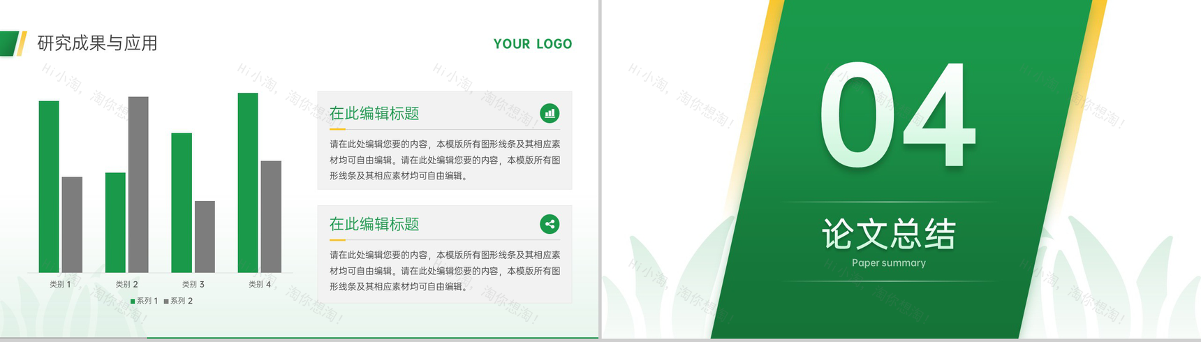 绿色简约农业专业毕业答辩论文总结PPT模板-8