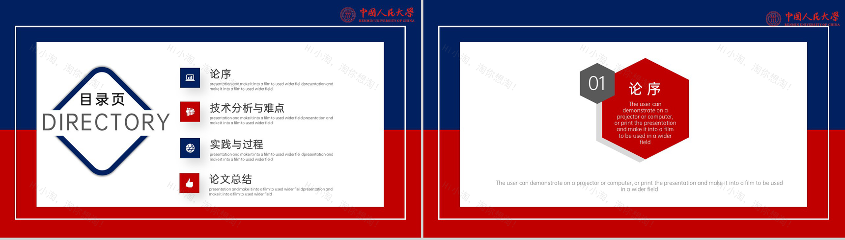 红蓝撞色简约风学术论文答辩技术分析与难点PPT模板-2