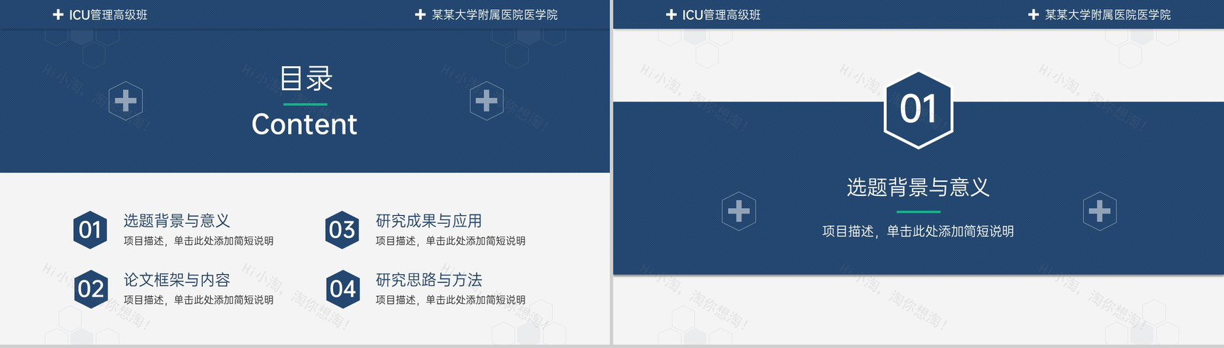 蓝色简约医药医学毕业设计汇报论文答辩PPT模板-2