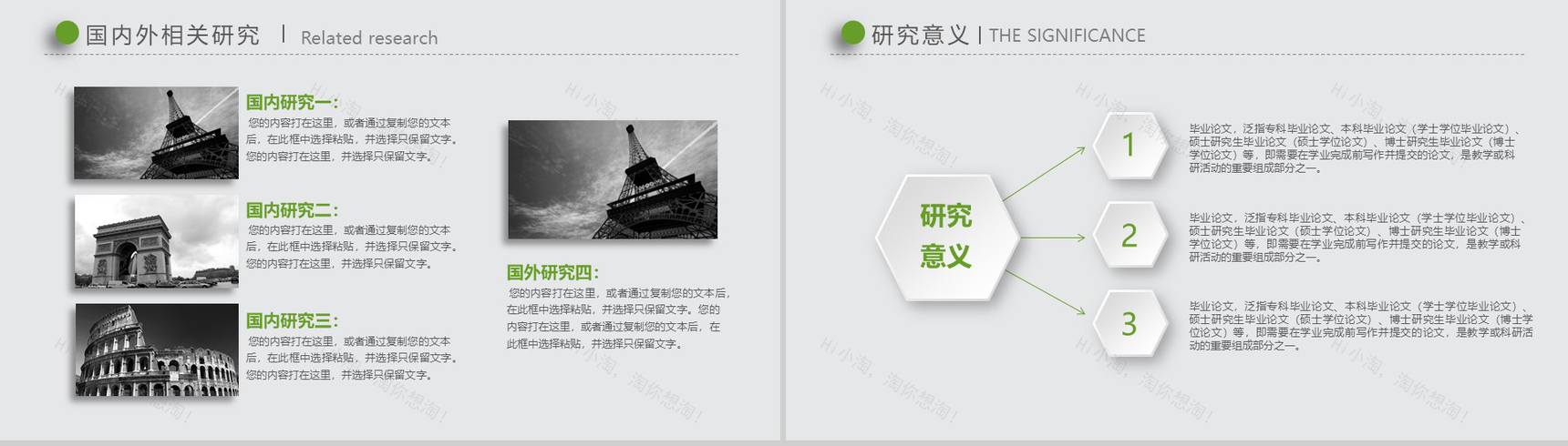 清新绿色简约时尚微立体论文答辩PPT模板-4