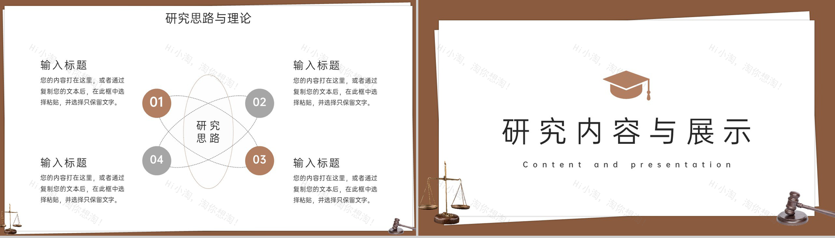 棕色简约法学专业论文答辩学术研究汇报PPT模板-5