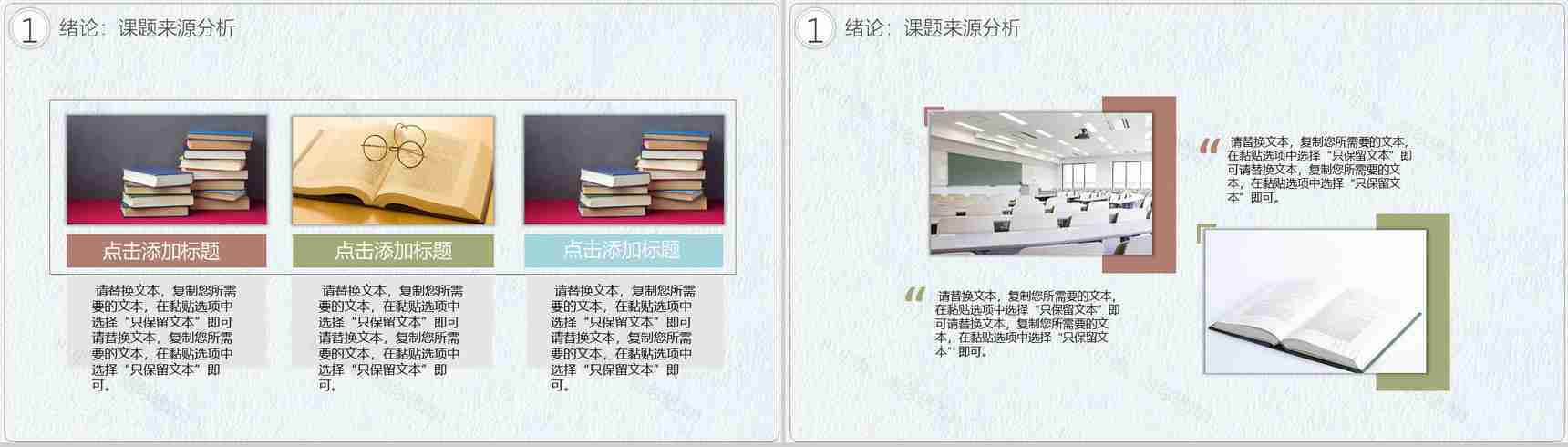 日系毕业答辩通用PPT模版-4