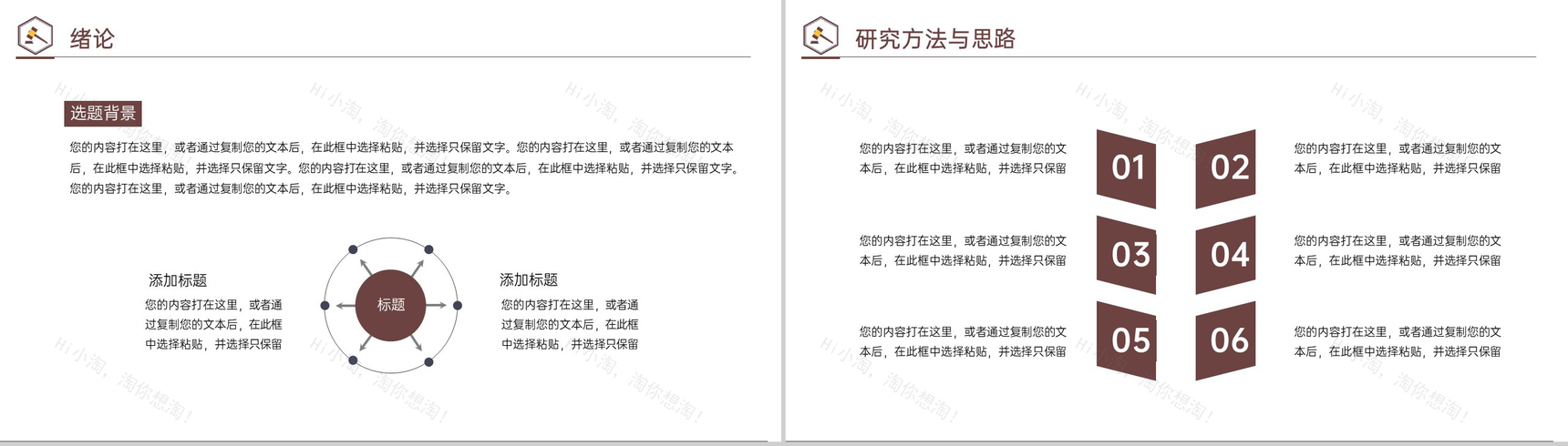 褐色简约法律专业毕业论文答辩开题报告PPT模板-3