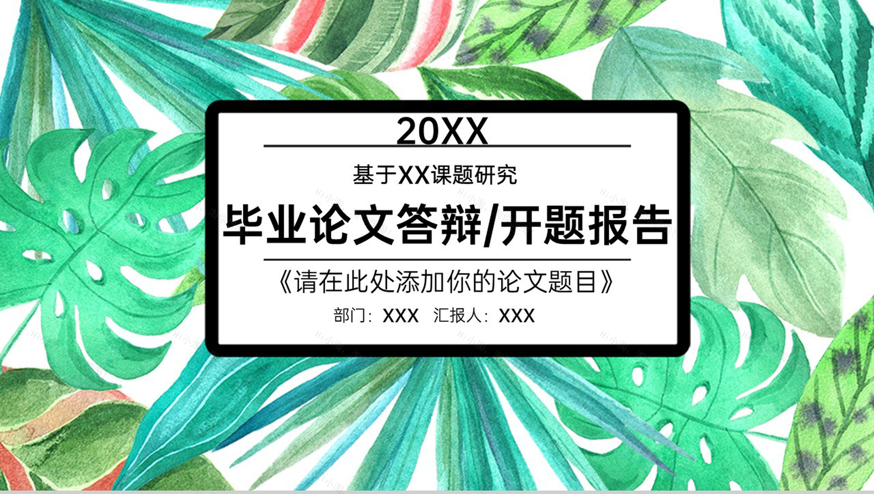 绿色素描风应届生毕业论文答辩开题报告PPT模板-1