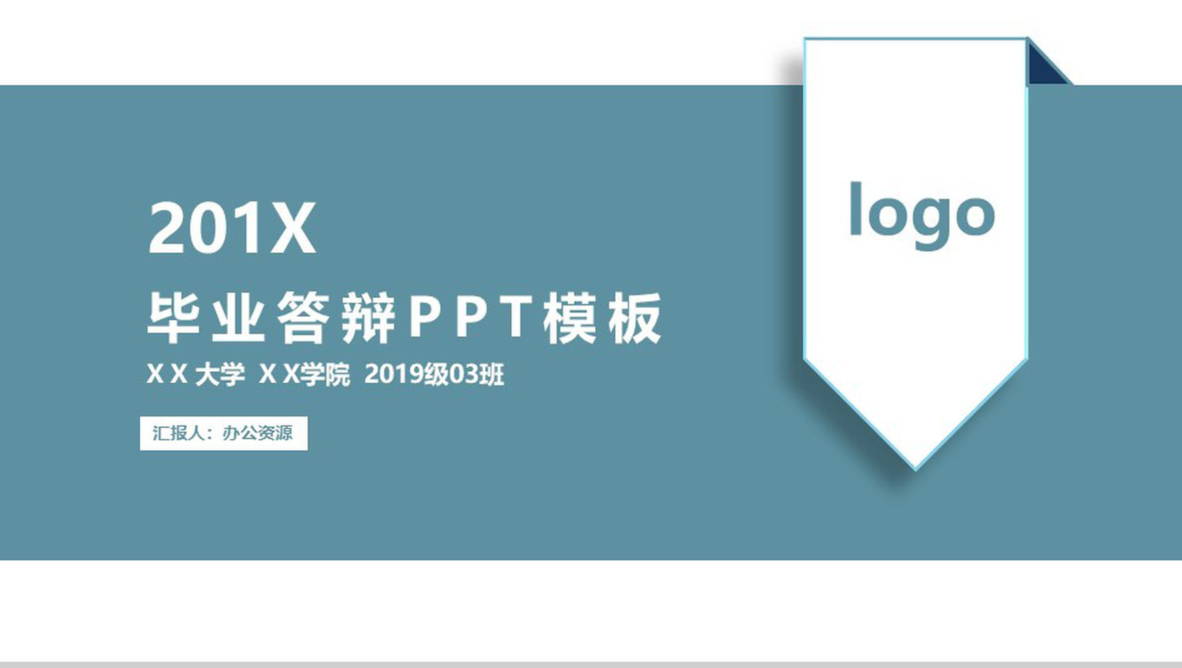简约学术报告论文总结毕业答辩PPT模板