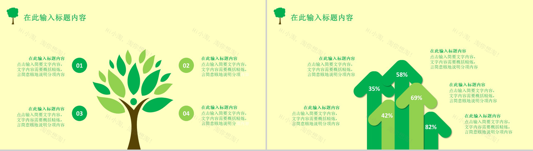 清新简约大气论文答辩PPT模板-13