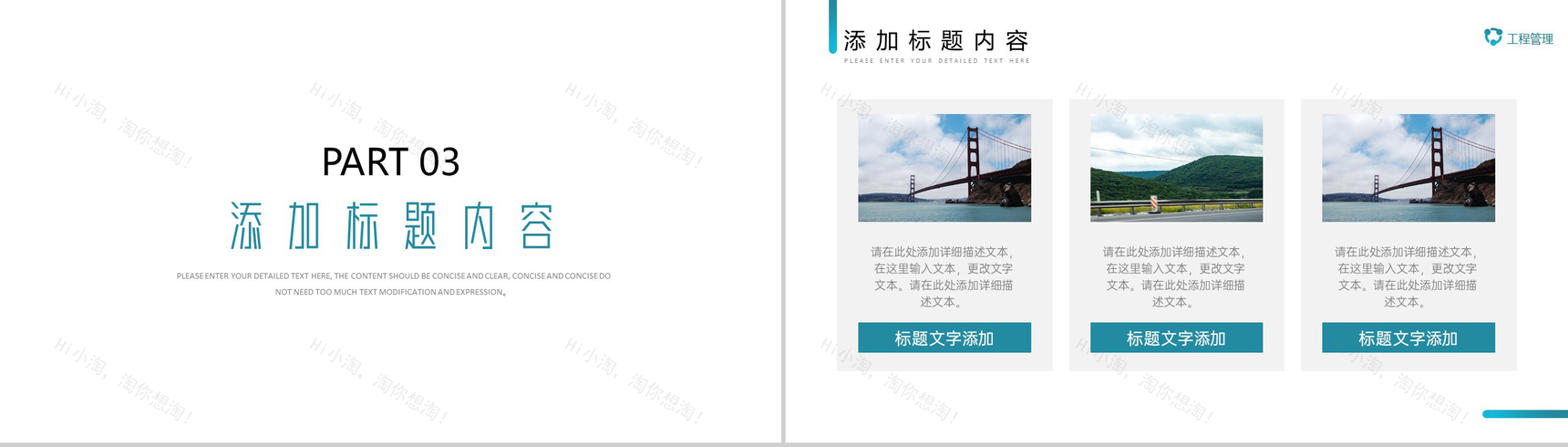 工程建设管理开题报告毕业答辩PPT模板-6