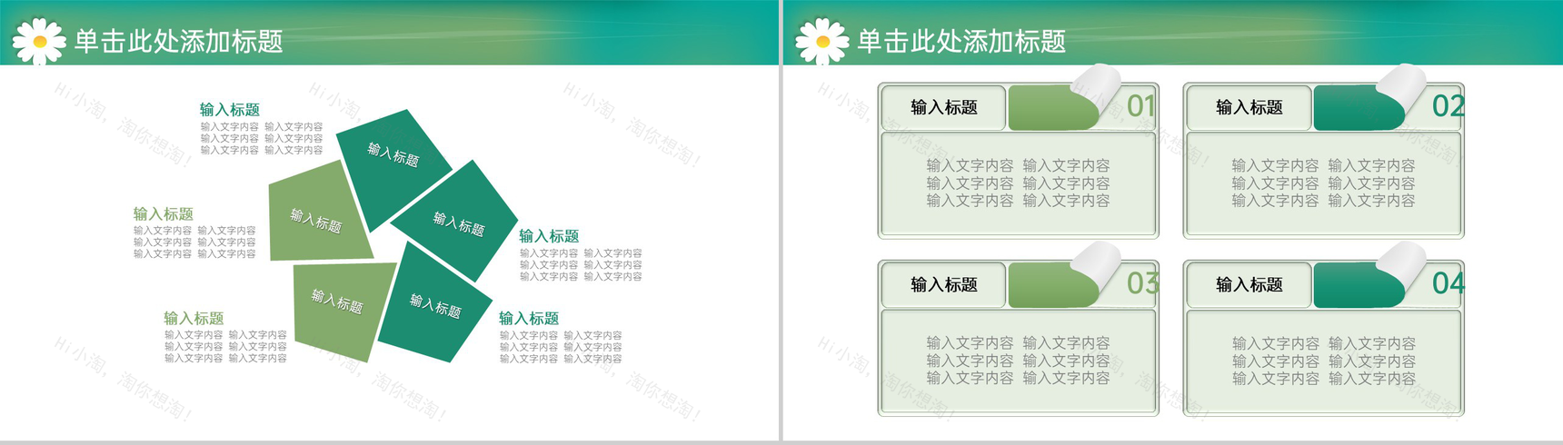 绿色小清新大学生毕业设计专业论文答辩PPT模板-8