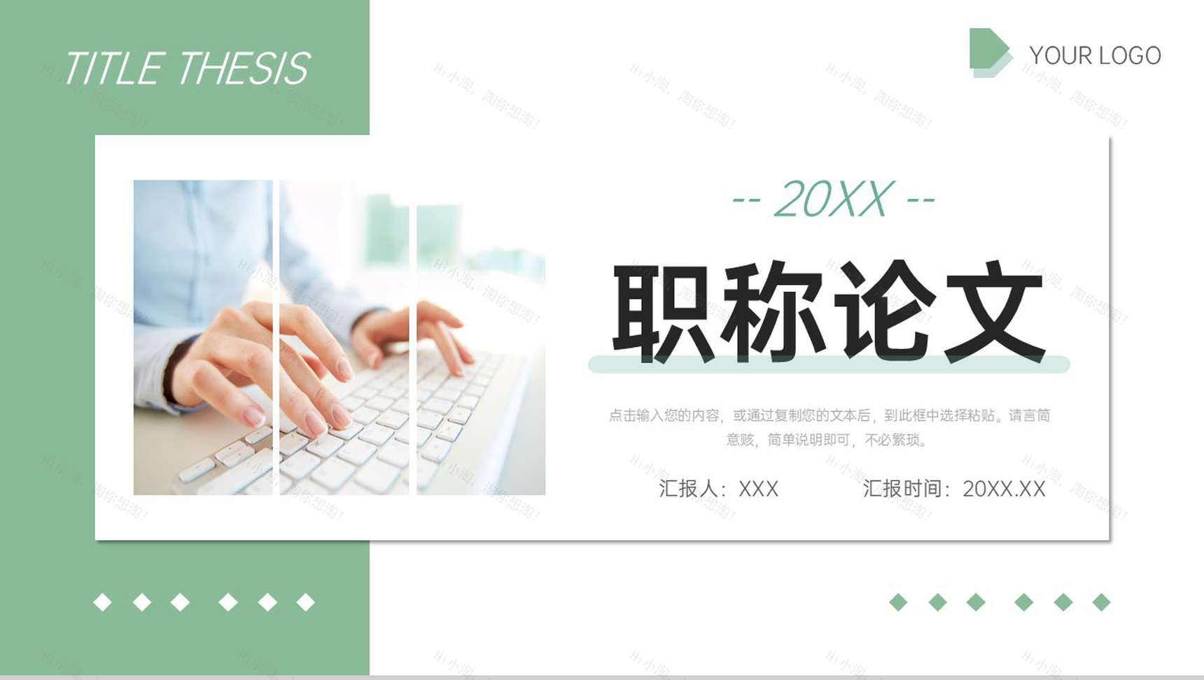 绿色清新职称论文申报条件要求培训PPT模板-1