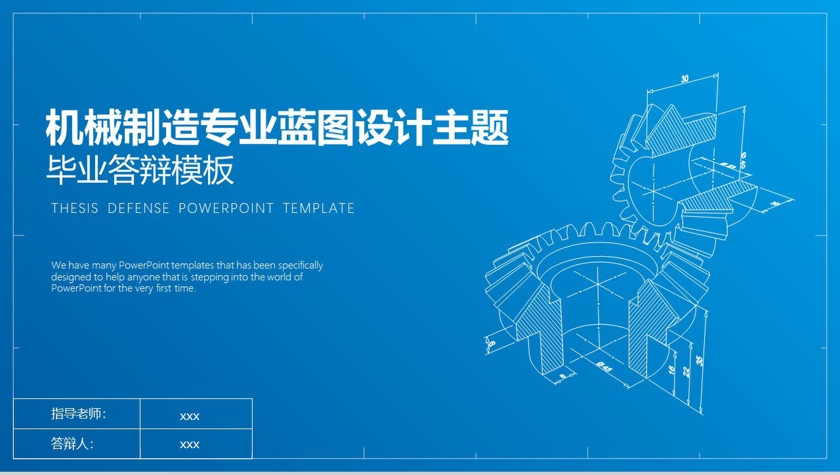 机械制造专业蓝图设计主题毕业答辩PPT模板