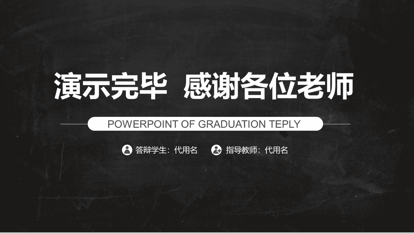 大学毕业论文学术答辩通用PPT模板-11