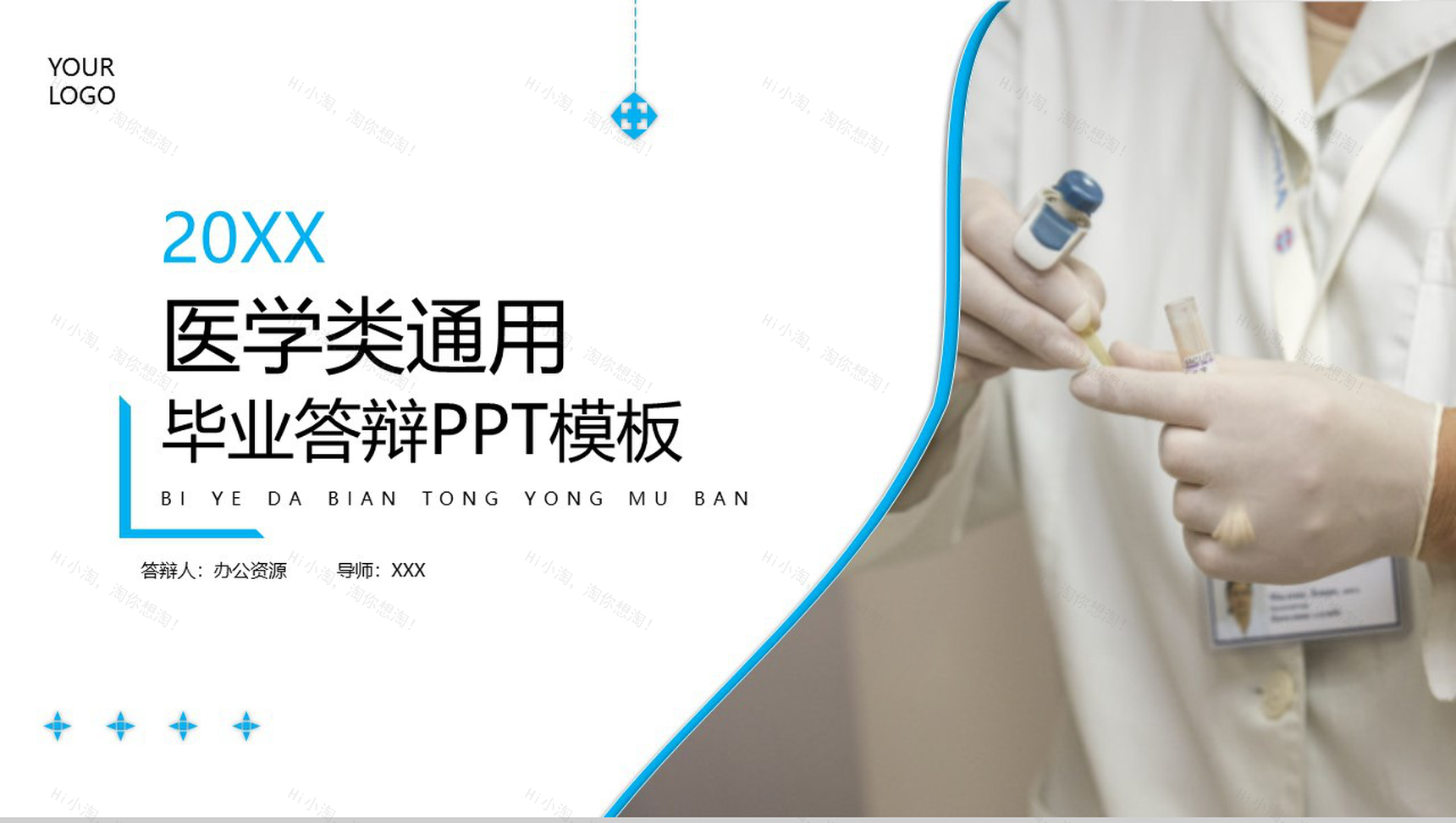 20XX医学类通用毕业答辩PPT模板-10