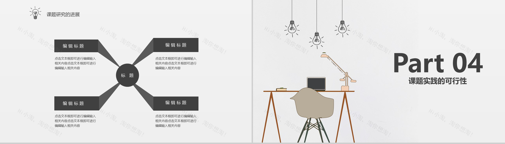 灰色淡雅学士帽毕业答辩PPT模板-8