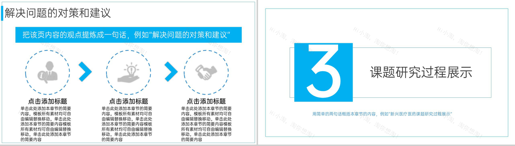 蓝白撞色医疗医药专业医学生毕业答辩开题报告PPT模板-6