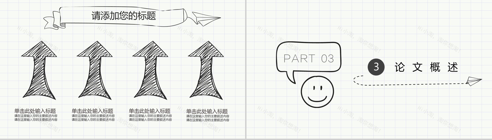 大气简洁简约手绘论文答辩PPT模板-8