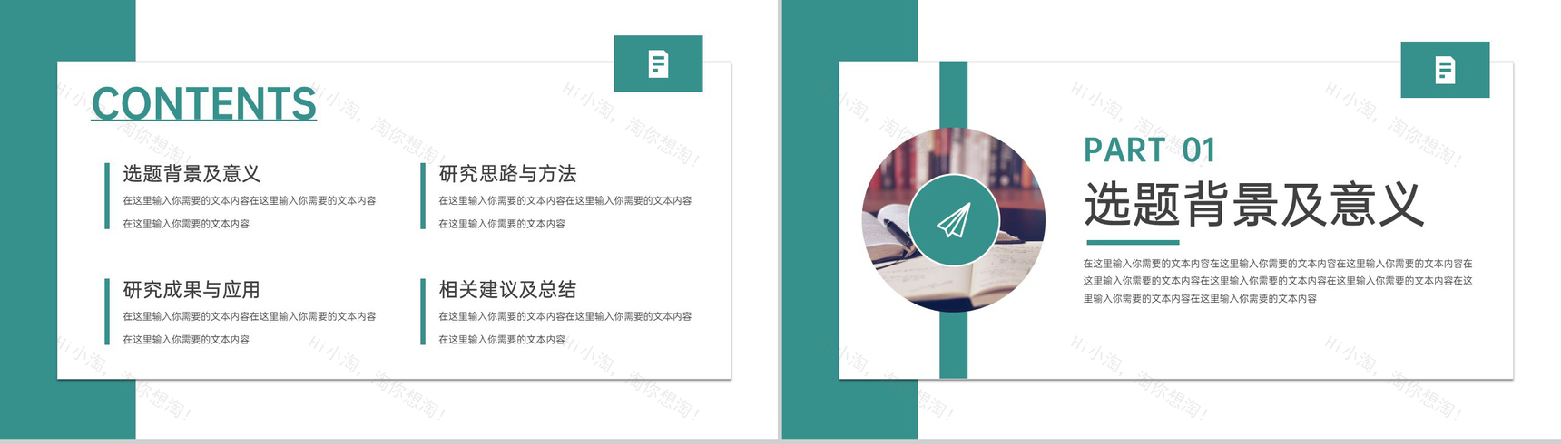 绿色简约大学生学术论文答辩研究成果与思路PPT模板-2