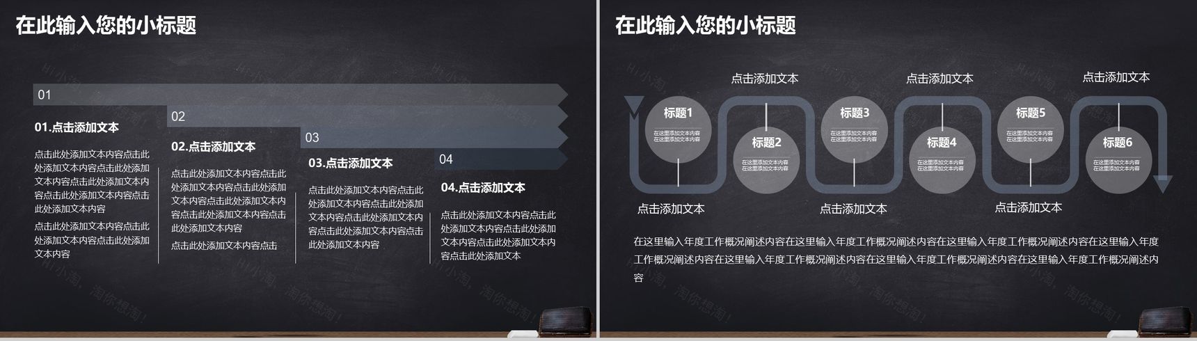 黑板报毕业答辩PPT模板-4