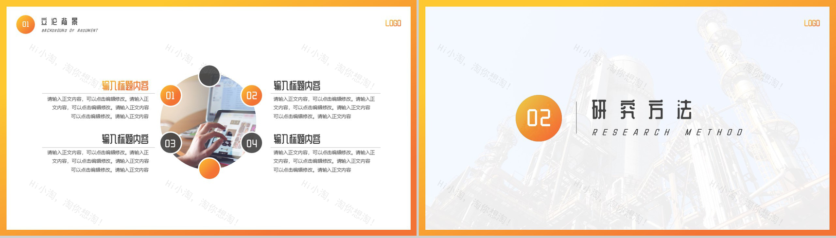 黄白简约土木工程论文答辩PPT模板-4