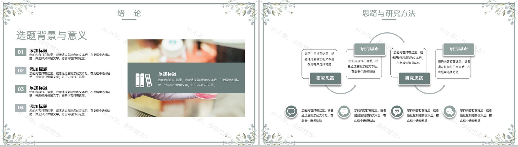 绿色小清新制药工艺学课程教学探讨毕业论文答辩PPT模板-3