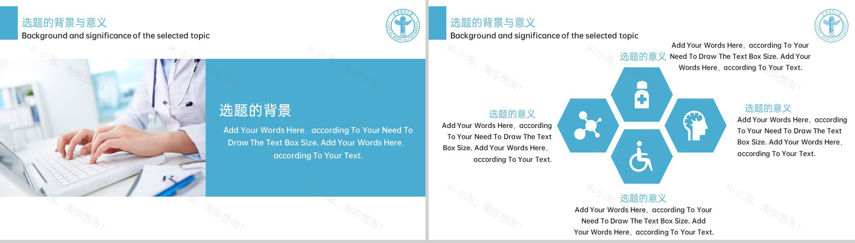 蓝色简约首都医科大学医学生毕业论文答辩PPT模板-3