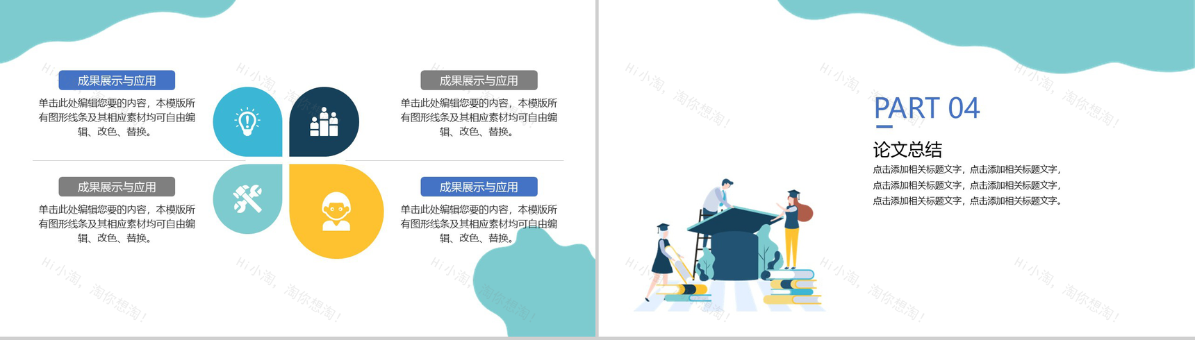 2.5D扁平风学术帽毕业答辩PPT模板-7