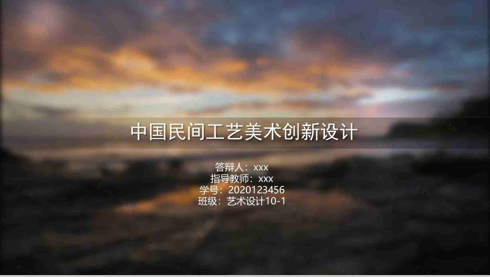 中国民间工艺美术创新设计PPT模板-1