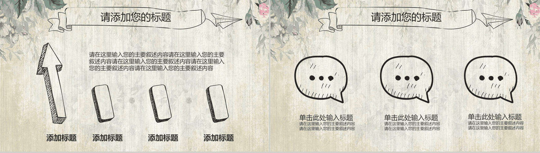 清新唯美淡雅中国风手绘论文答辩PPT模板-12