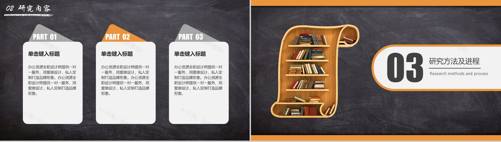 黑板风简约论文答辩课件PPT模板-6