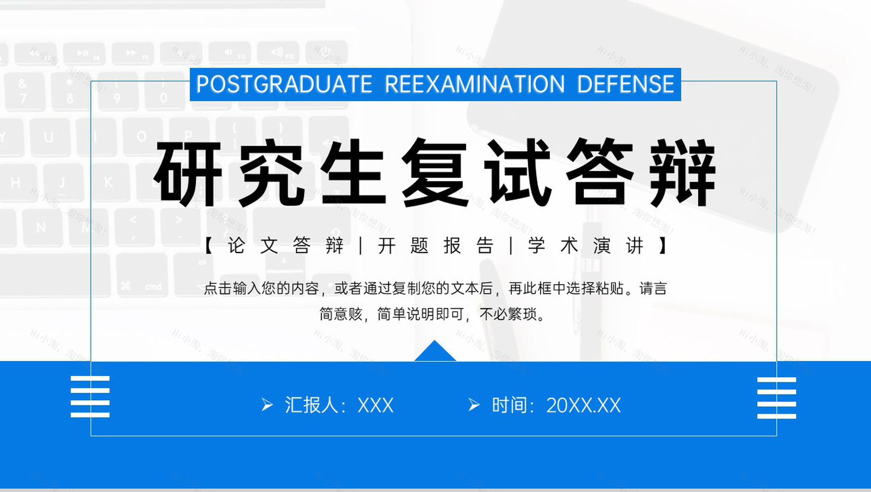 蓝色简洁研究生复试答辩开题报告学术报告PPT模板-1