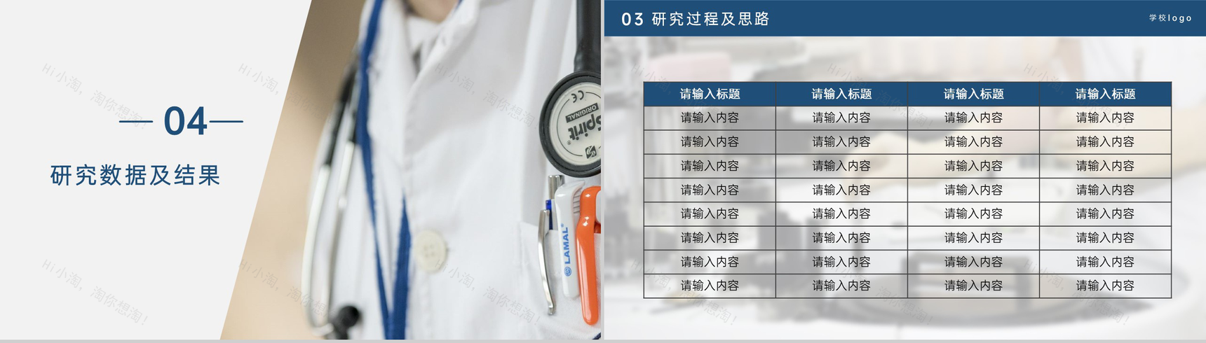 蓝色简约医学毕业论文答辩研究数据及结果PPT模板-7