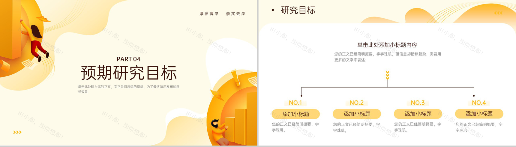 黄色扁平风金融专业开题答辩研究内容与思路PPT模板-8