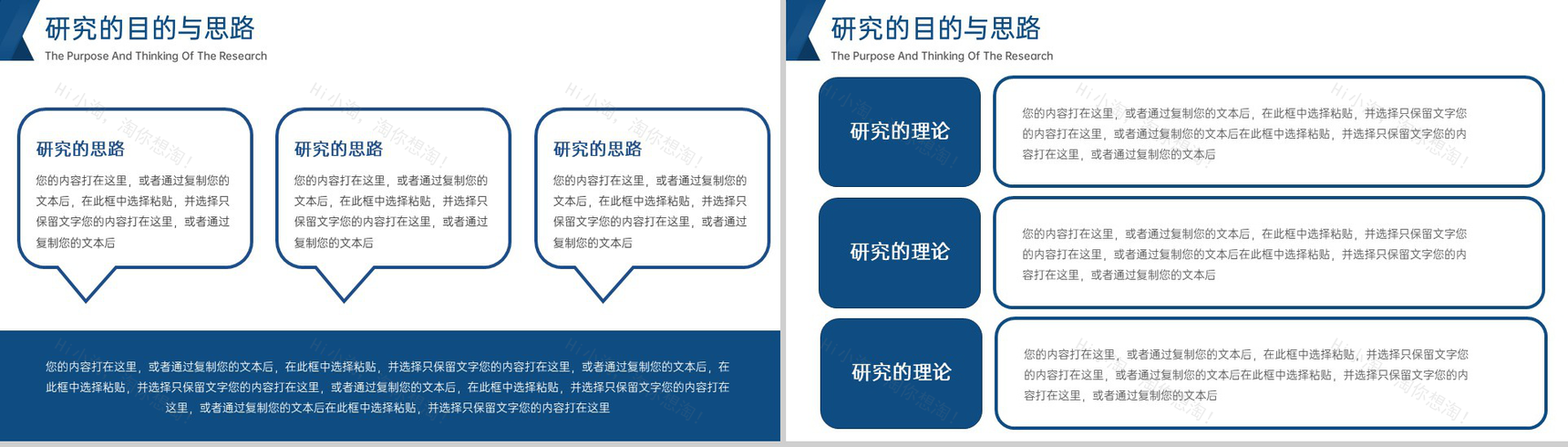 蓝色简约应届生论文答辩研究的目标与计划安排PPT模板-6