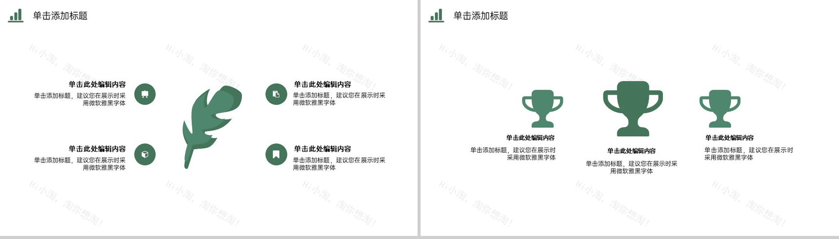 绿色简约应届生毕业答辩论文框架与内容PPT模板-5
