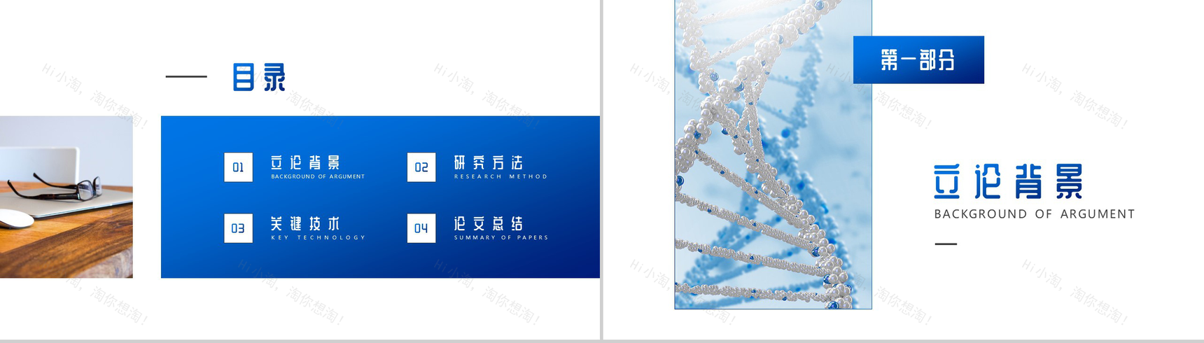 生物制药大学论文开题报告PPT模板-2